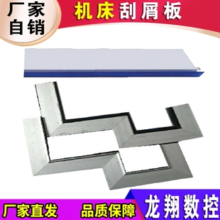 机床刮屑板铣床导轨刮油条密封胶条数控车床刮油板铝合金刮削板