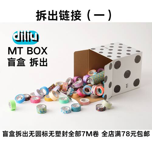 MT BOX 盲盒拆出链接（一）支援店款