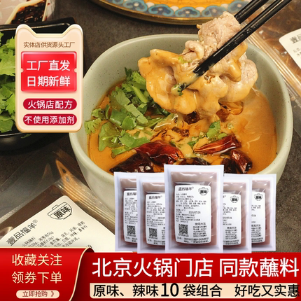 门店款老北京火锅蘸料涮羊肉芝麻酱花生酱麻汁火锅料碗麻酱蘸料酱