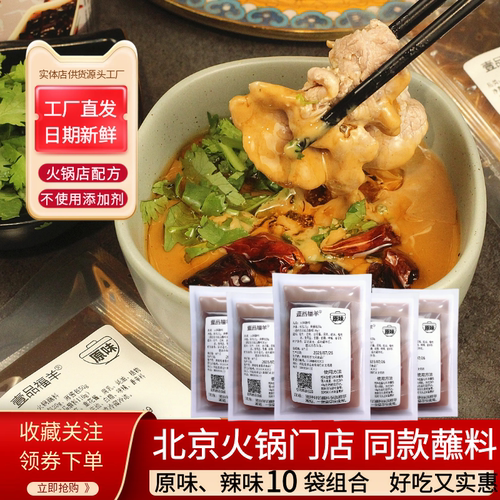 门店口味自调火锅麻酱蘸料