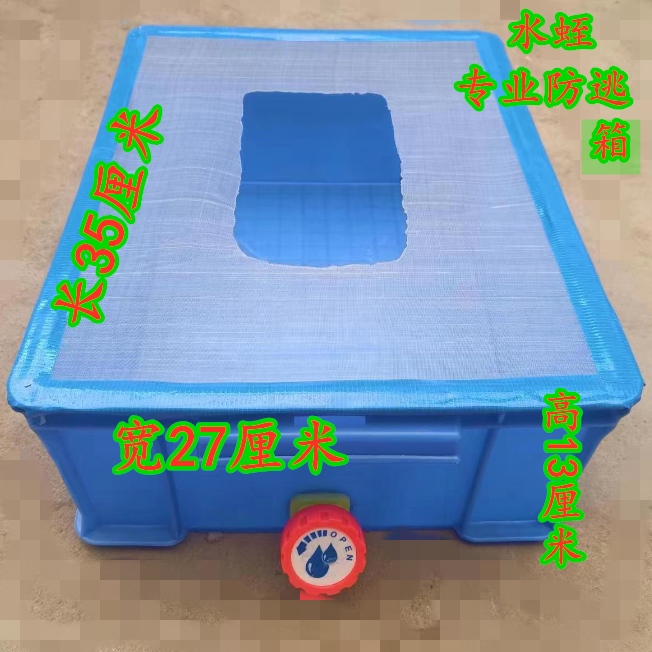 水蛭养殖防逃箱子,蚂蟥,防逃箱子