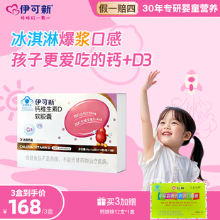 达因伊可新钙维生素D3软胶囊宝宝儿童青少年补钙1岁以上液体钙正