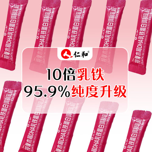 仁和乳铁蛋白接骨木莓粉儿童7条