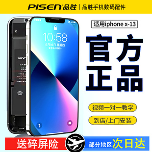 品胜苹果11屏幕总成12适用iPhonex内外屏xsmax 11pro手机12promax