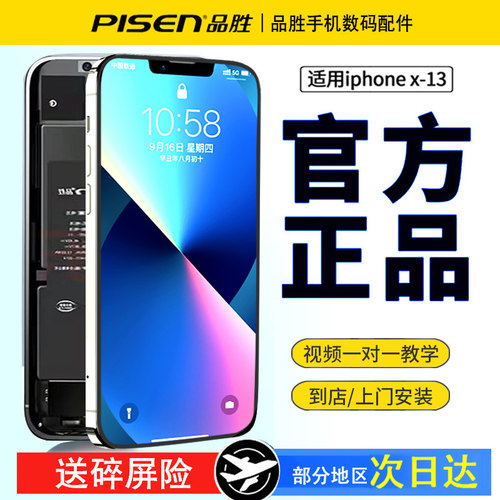 品胜原装正品屏幕总成oled