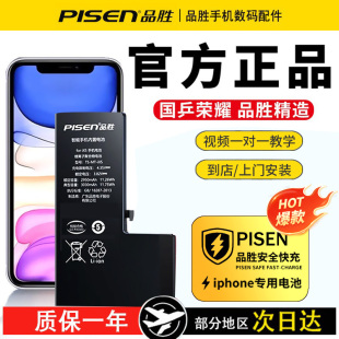12mini 12promax大容量 xsmax 品胜适用苹果X手机电池iphone11