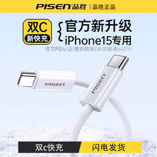 品胜适用30W快充苹果15充电线iphone15promax充电器线usb-c双typec数据线ipad双头PD60超级快充线100w手机air