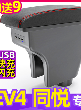 江淮同悦扶手箱改装专用原装中央iev4汽车a30手扶箱a13原厂同悦rs