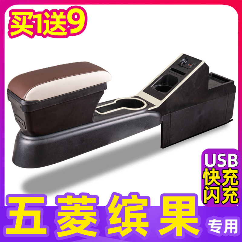 五菱缤果扶手箱电子手刹机械手刹