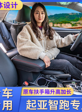 18-2019款起亚智跑扶手箱改装新智跑中央手扶储物盒盖子加长配件