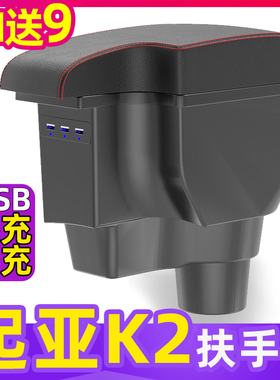 2011-2020款悦达起亚k2扶手箱中央改装12中控16内饰15汽车17手扶