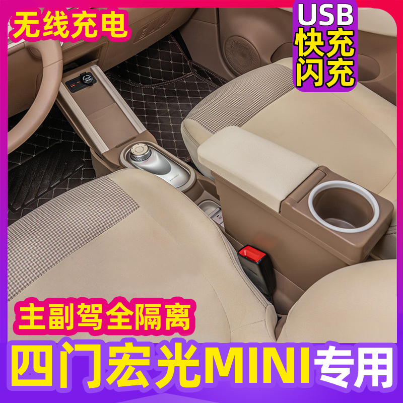 2025款五菱mini四门扶手箱