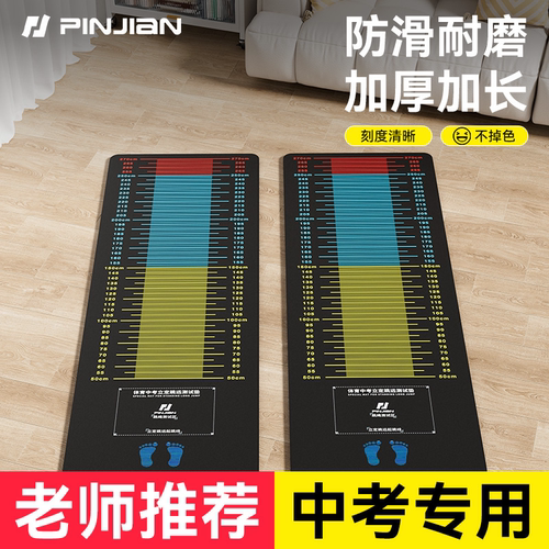 立定跳远测试专用垫子加厚防滑