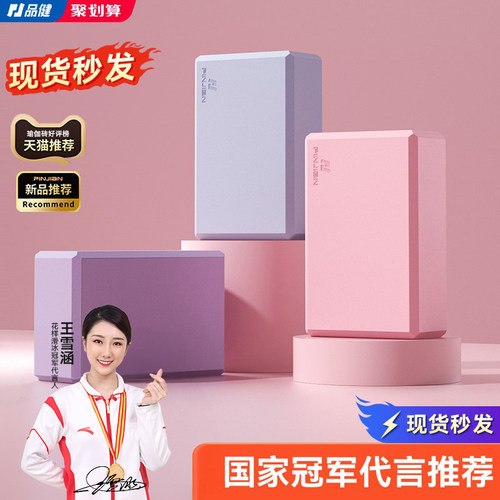 练舞专用瑜伽砖女士儿童专业辅具