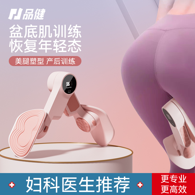 品健盆底肌凯格尔训练修复器