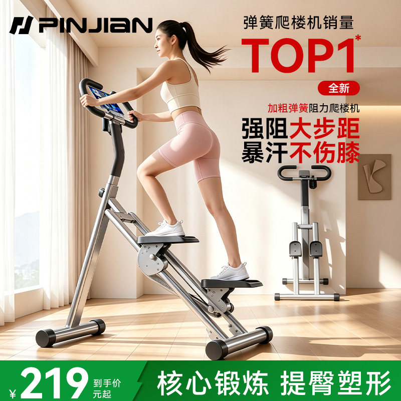 品健爬楼机静音踏步爬坡健身器材										