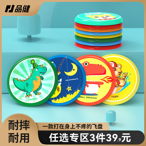 飞盘儿童软户外运动亲子玩具