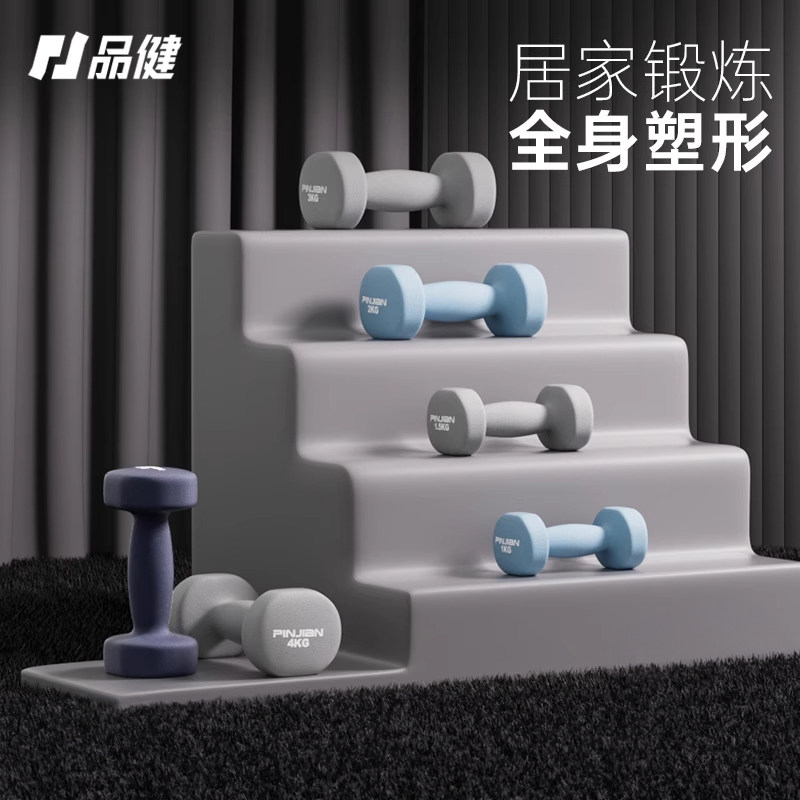 品健9.9哑铃清仓款男女健身器材