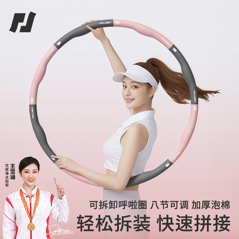 品健呼啦圈收腹加重减肥不伤腰瘦腰健身男女专用瘦肚子可拆卸燃脂
