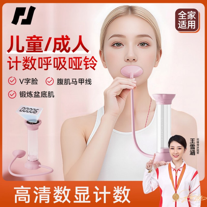 计数款呼吸哑铃女士腹式呼吸训练器锻炼肺活量腹肌马甲线瘦脸神器