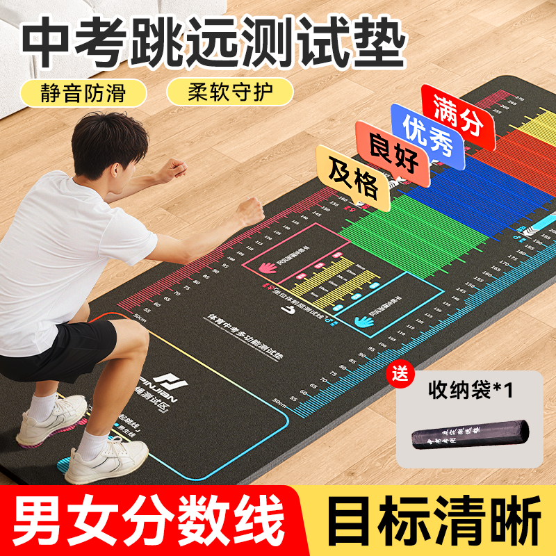 品健立定跳远测试垫中考专用加厚防滑初中生体育练习神器家用垫子