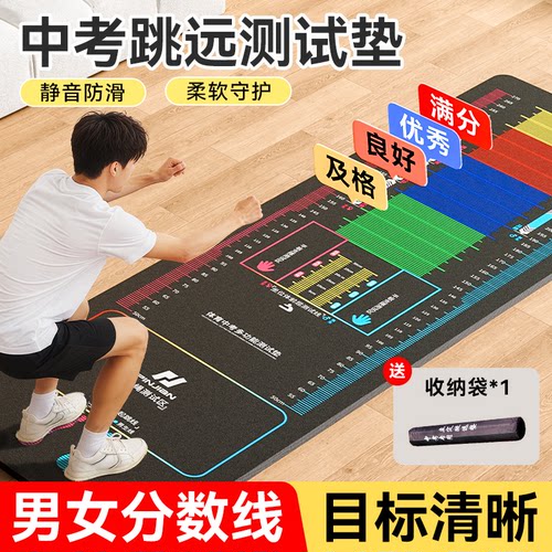 品健立定跳远测试垫中考专用