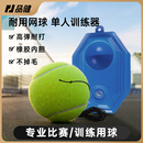 品健带绳网球高弹性耐打弹力绳单人打回弹网球带线套装 训练器底座