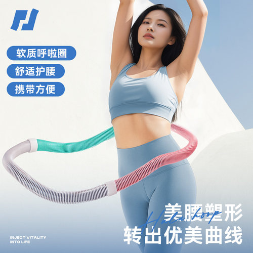 呼啦圈软弹簧健身专用女美腰成人瘦腰加重不伤腰折叠收腹瘦身神器