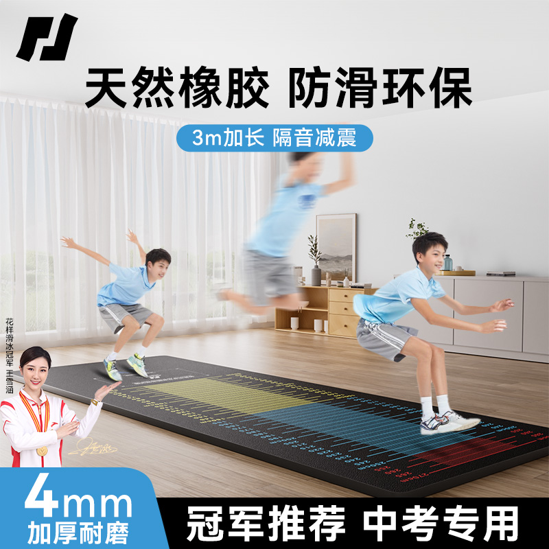 立定跳远测试专用垫子防滑家用