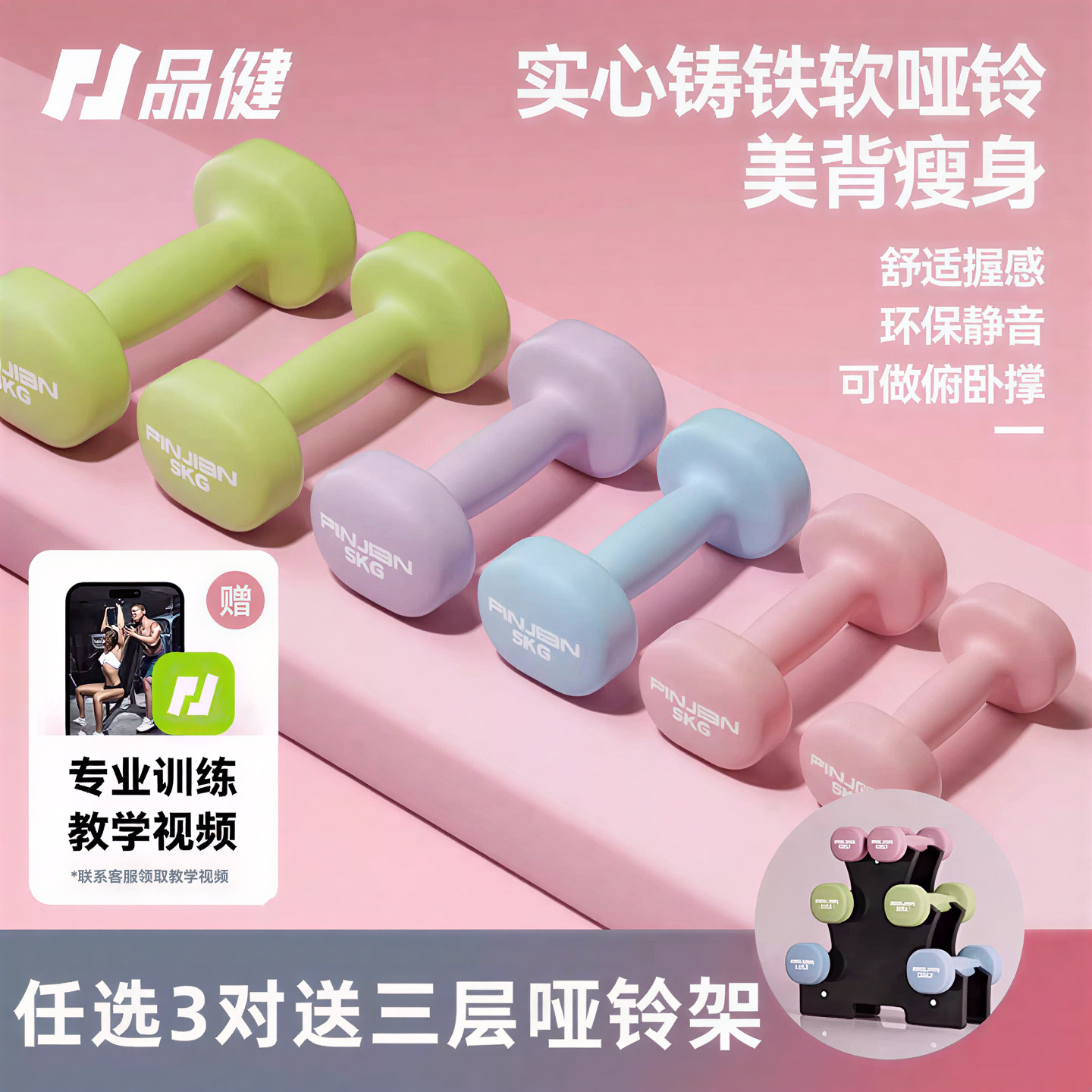品健小哑铃女士健身家用器材青少年儿童小学男女生3公斤1 2kg一对