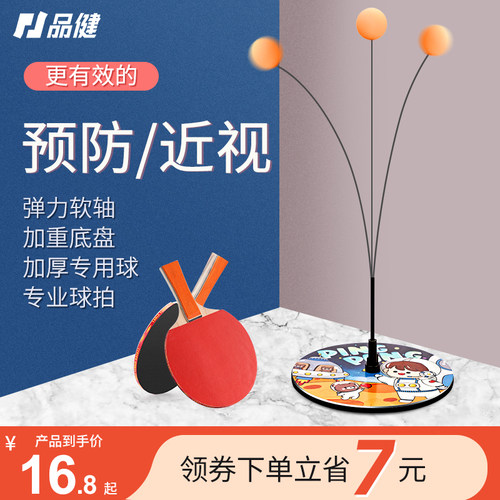 乒乓球训练器室内弹力软轴网红亲子娱乐兵乓球自练神器 - 封面