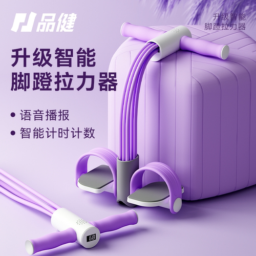 品健智能脚蹬拉力器【语音播报】