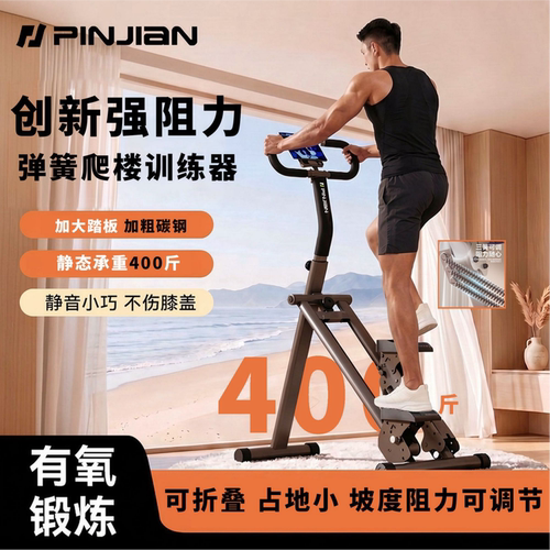 暴汗燃脂爬楼机运动好搭子