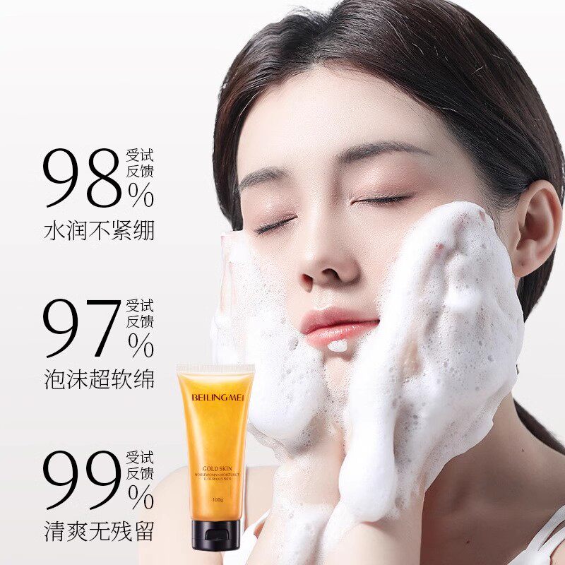 贝玲美黄金皙颜净澈洁面乳100g女深层清洁保湿控油男氨基酸洗面奶