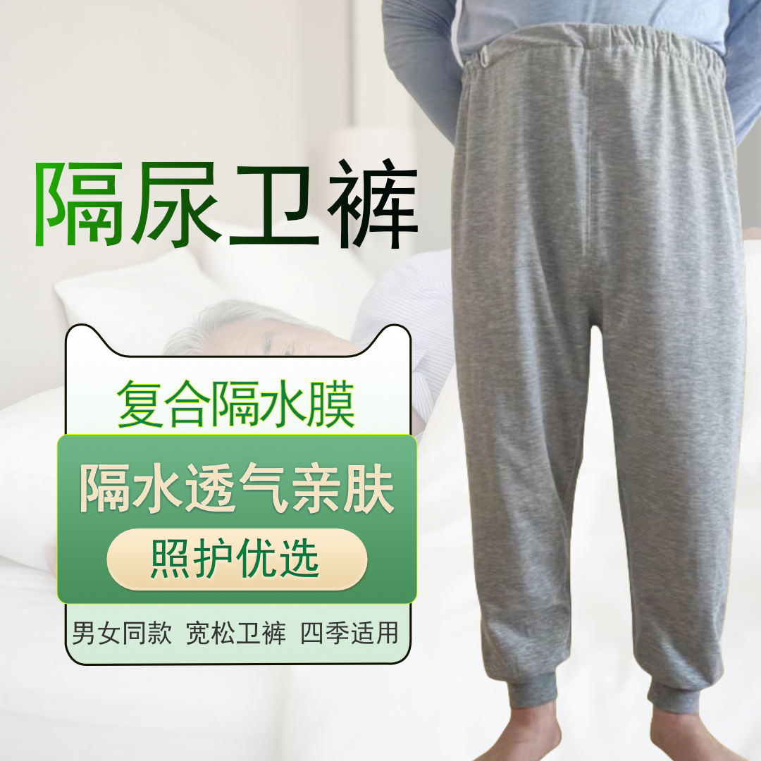 老人隔尿裤成人儿童可洗尿布裤防湿床卧床失禁护理透气防水防侧漏