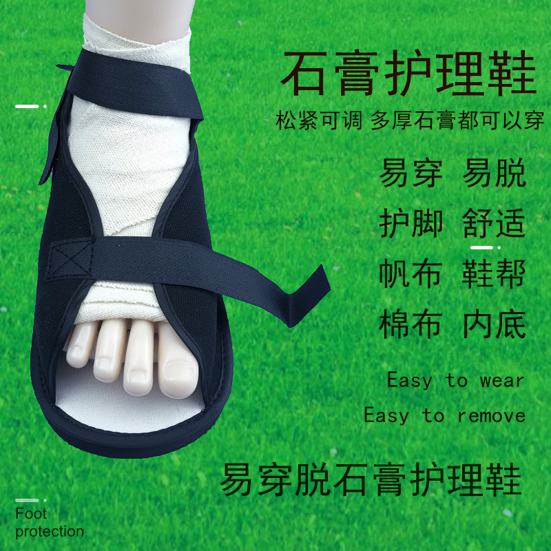 骨折鞋石膏鞋脚打石膏穿的鞋套康复鞋可调节腓跟骨护具脚趾骨折鞋