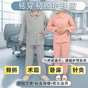 春夏棉毛瘫痪老人护理服易穿脱病号服透析专用衣服骨折方便穿脱