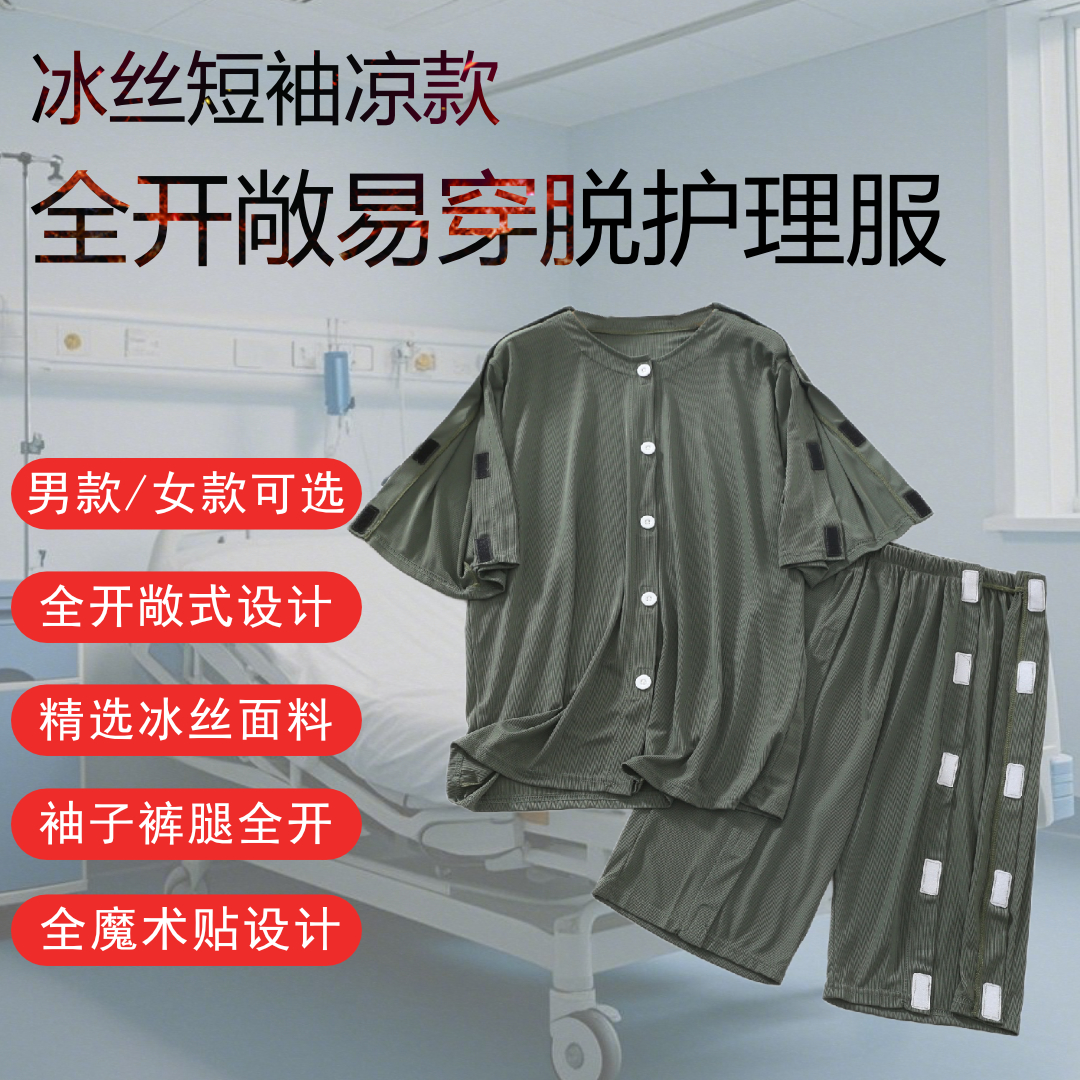 夏季病人护理服短袖冰丝中老年