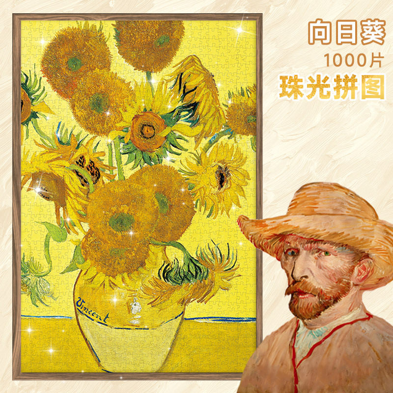 梵高拼图1000片向日葵puzzle古部