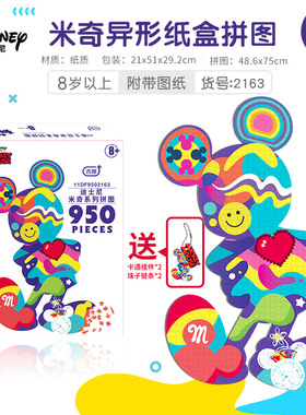 迪士尼米奇异形拼图950片全家福典藏礼物成人Mickey puzzle古部