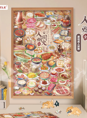 人间烟火拼图1000片美食治愈咖啡解闷玩具礼物蓝卡puzzle古部