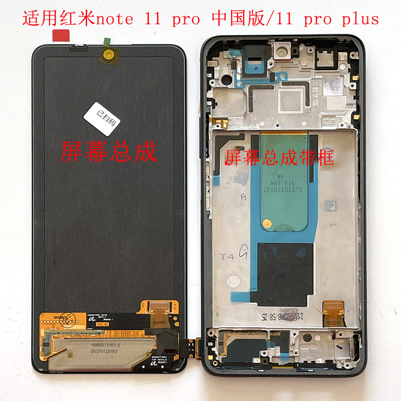 适用小米note11s屏幕总成原装