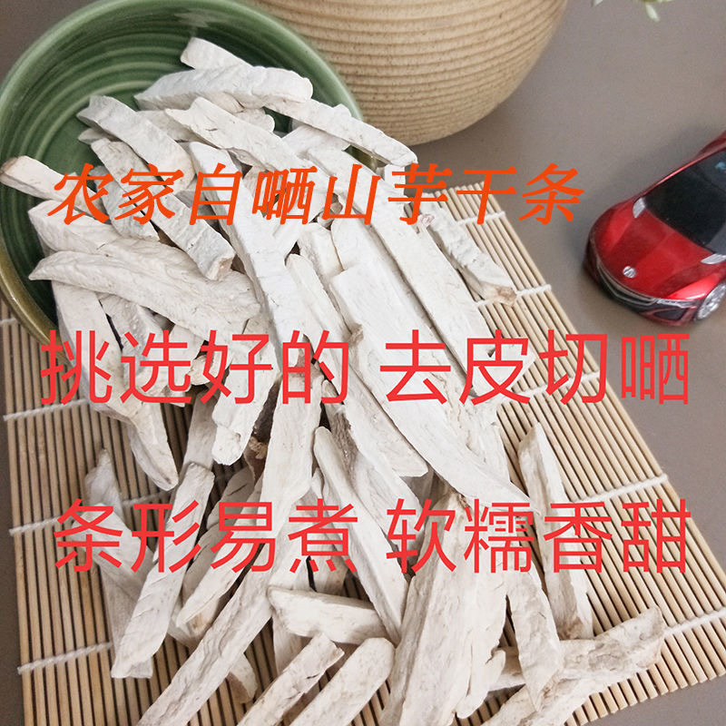 农家自嗮去皮黄心山芋干条红薯干地瓜纯手工切条自然晒干煮粥煲汤
