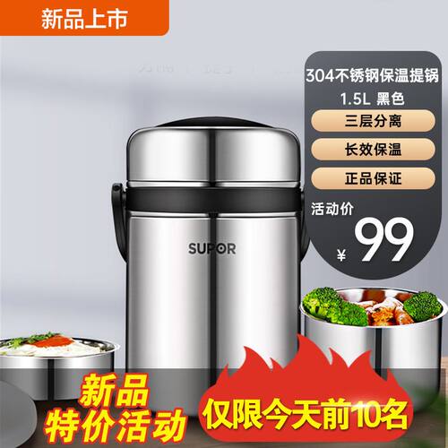 苏泊尔学生大容量多层保温提锅