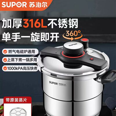 苏泊尔316L不锈钢高压锅100KPa