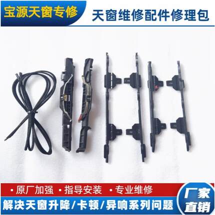 适用宝马X1天窗E84遮阳板支架卡槽拉线X3F25框架轨道连接滑块
