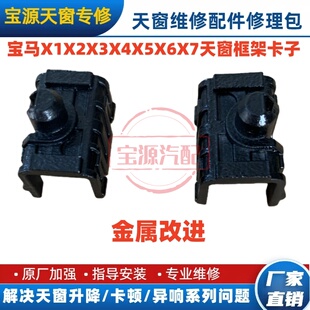 适配宝马X7X6X5X4X3X2X1天窗卡子1系天幕框架滑块顶棚固定卡扣