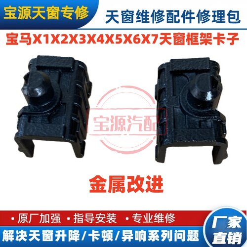 宝马天窗框架防虫网卡子滑块配件