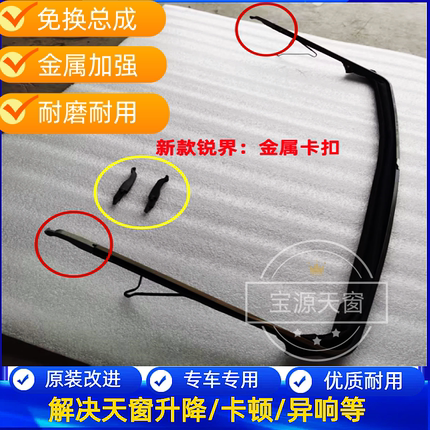 适用新款福特锐界PIUS天窗防尘网支架卡扣顶棚防虫网滑块卷帘拉线