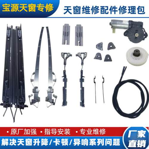 奔驰天窗轨道滑道支架